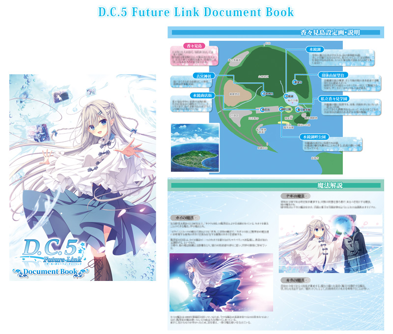 D.C.5 Future Link Document Book サンプル