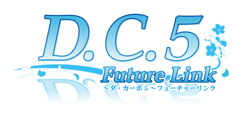 D.C.5 Future Link ～ダ・カーポ5～ フューチャーリンク