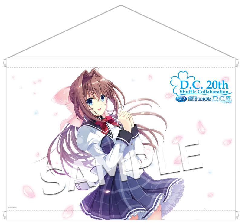 D.C.20th Shuffle Collaboration Vol.2 朝倉音姫 B2タペストリー 特典 