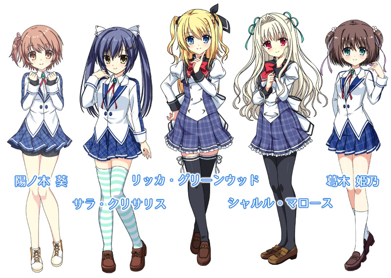 リッカ・グリーンウッド, シャルル・マロース, 葛木 姫乃, サラ・クリサリス, 陽ノ本 葵
