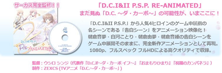 D.C.I＆II ダ・カーポ プラスシチュエーション ポータブル　プラチナパック