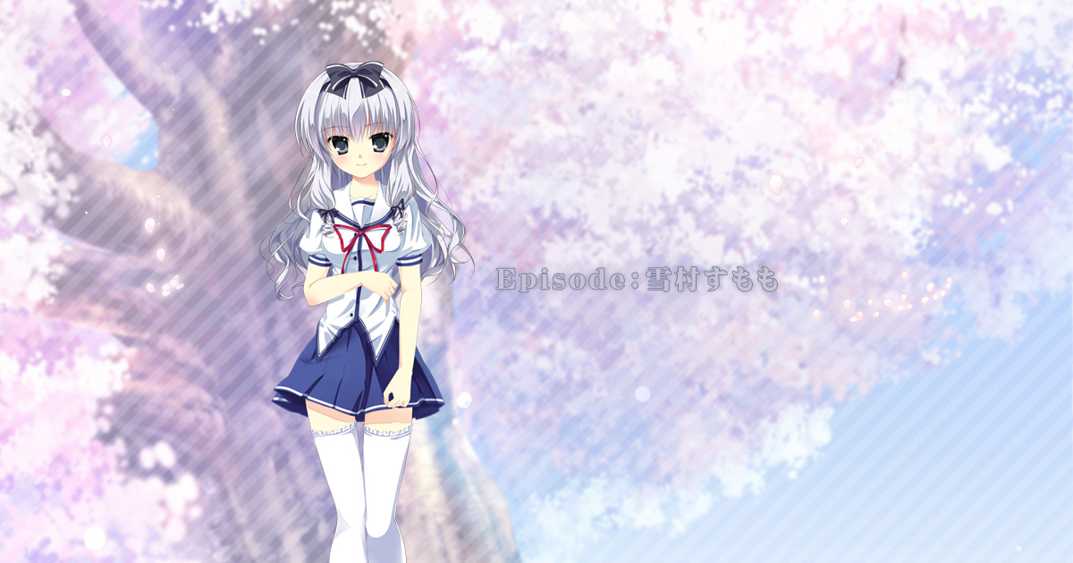 D.C.Ⅲ DreamDays～ダ・カーポⅢ～ドリームデイズ 私が手に入れたモノ