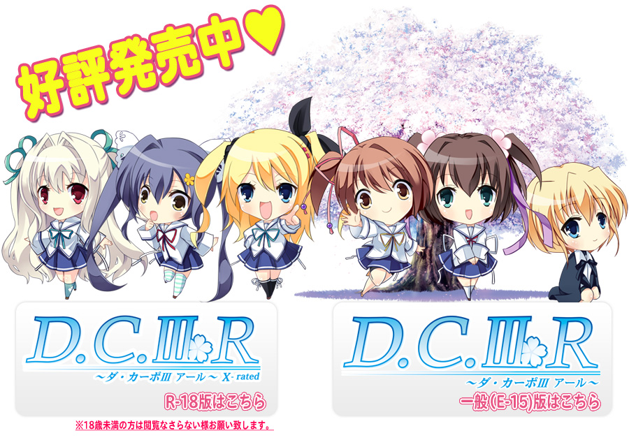 D C Iii R ダ カーポiiiアール