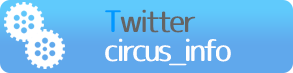 Twitter　@circus_info