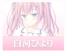 有里栖 有里咲 サイン RRRセット パーツ付き D.C. ダ・カーポ | 二次元キャラクター公式グッズ製作販売二次元