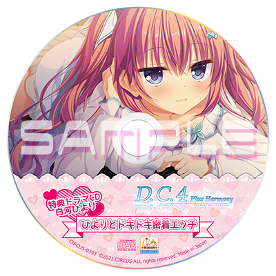製品情報＆特典情報｜D.C.4 Plus Harmony