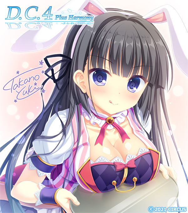 Amazon.co.jp: 【Amazon.co.jp 限定】D.C.4 Plus Harmony ~ダ・カーポ4~ プラスハーモニー  初回版【予約特典色紙 / オリジナルマイクロファイバークロス付き】 : PCソフト