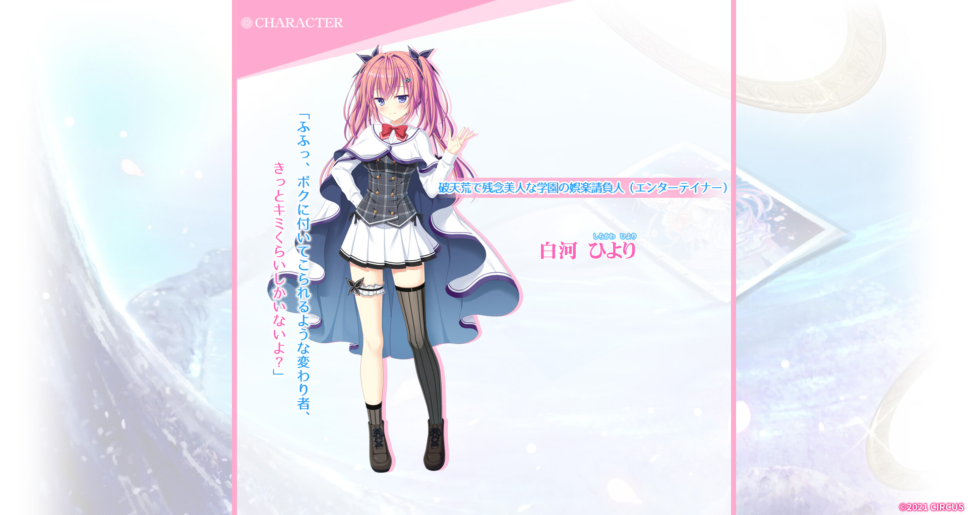 白河 ひより【しらかわ ひより】｜D.C.4 Sweet Harmony