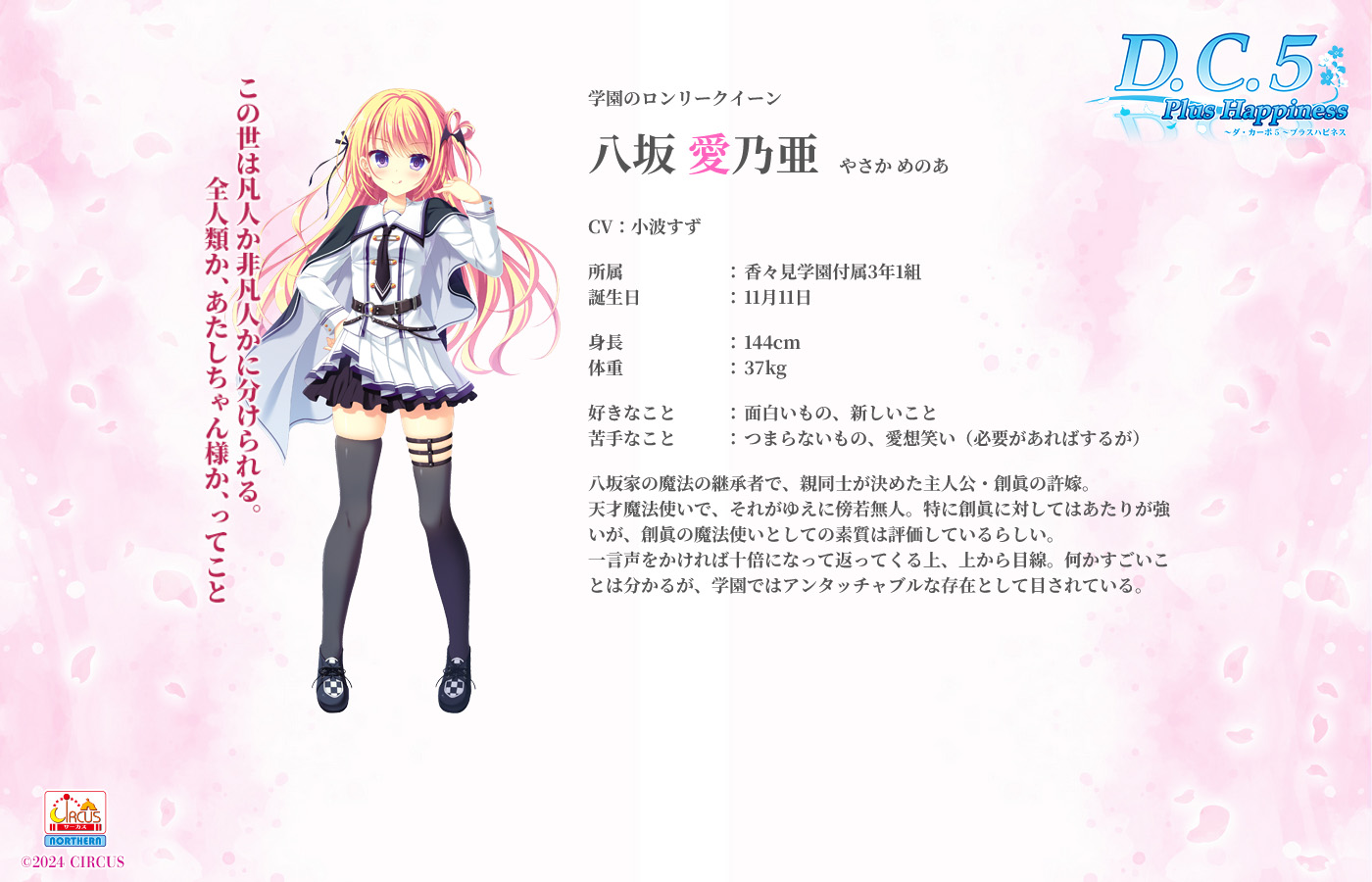 【即購入可能】ブラハ 有村乃亜 29点セット 八坂 愛乃亜【やさか めのあ】｜D.C.5 Plus Happiness