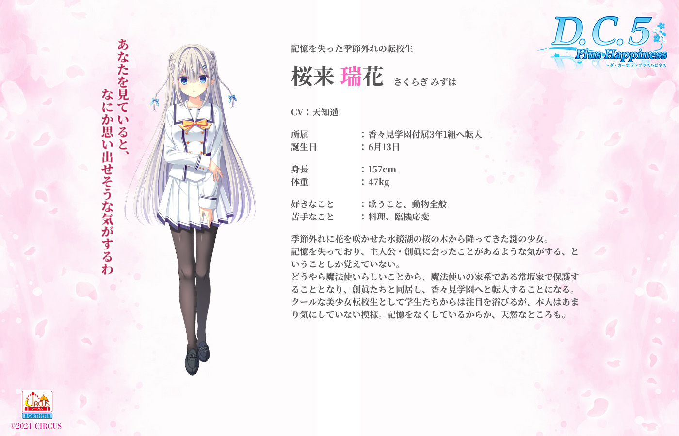 桜来瑞花　ヴァイスシュヴァルツ　SP カードリスト ｜ ヴァイスシュヴァルツ｜Weiβ Schwarz