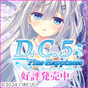 D.C.5 Plus Happiness ～ダ・カーポ5～プラスハピネス