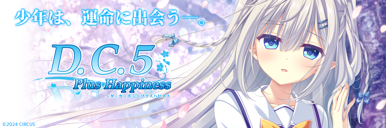 ダウンロード｜D.C.5 Plus Happiness