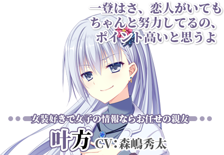 叶方【かなた】