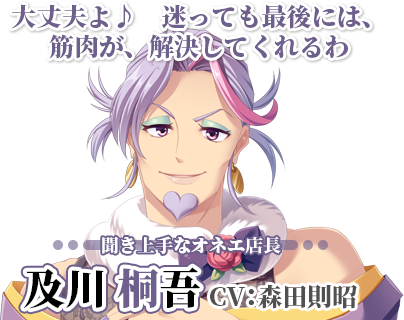 及川 桐吾【おいかわ とうご】