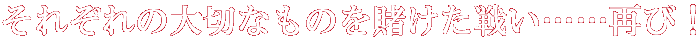 ꂼ̑؂Ȃ̂q킢ccĂсI