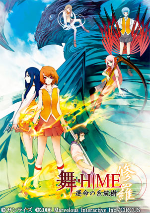 舞-HiME