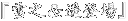 wVyox