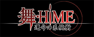 舞-HiME 運命の系統樹