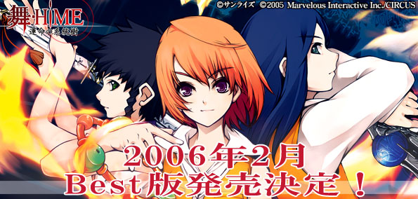 舞-HiME 運命の系統樹