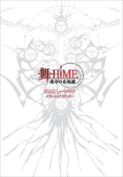 舞-HiME 運命の系統樹